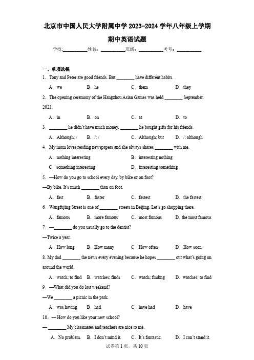北京市中国人民大学附属中学2023-2024学年八年级上学期期中英语试题