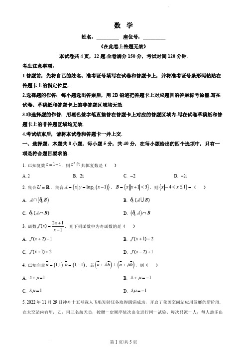 2024届安徽省皖江名校联盟高三上学期12月月考数学试题及答案