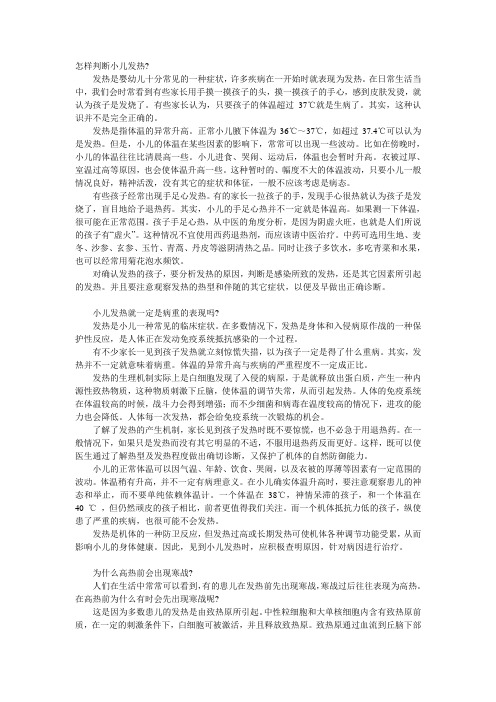 怎样判断小儿发热