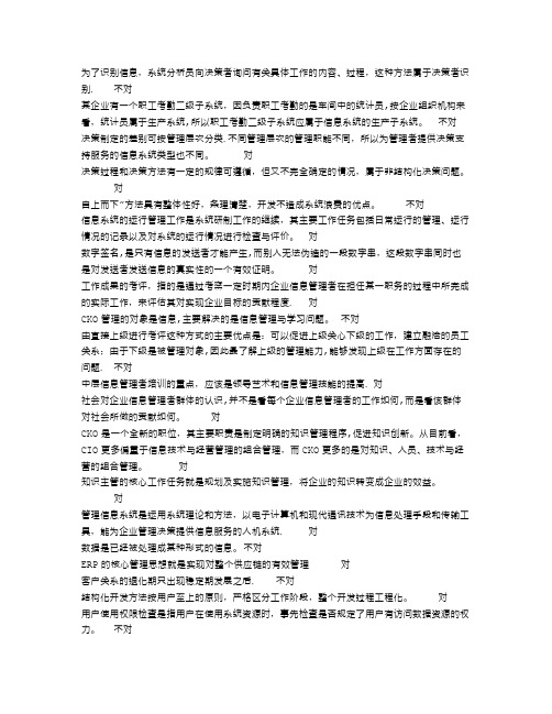 电大职业技能实训(信息管理系统