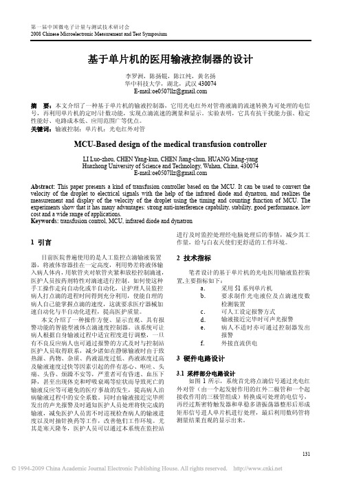 基于单片机的医用输液控制器的设计