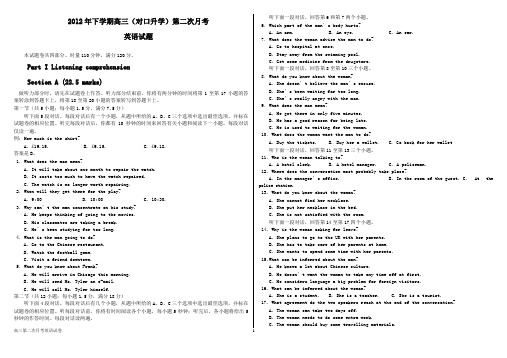 2012年下学期高三(对口升学)第二次月考试卷