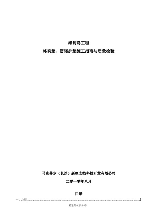 (格宾垫、雷诺护垫、格宾)施工文件