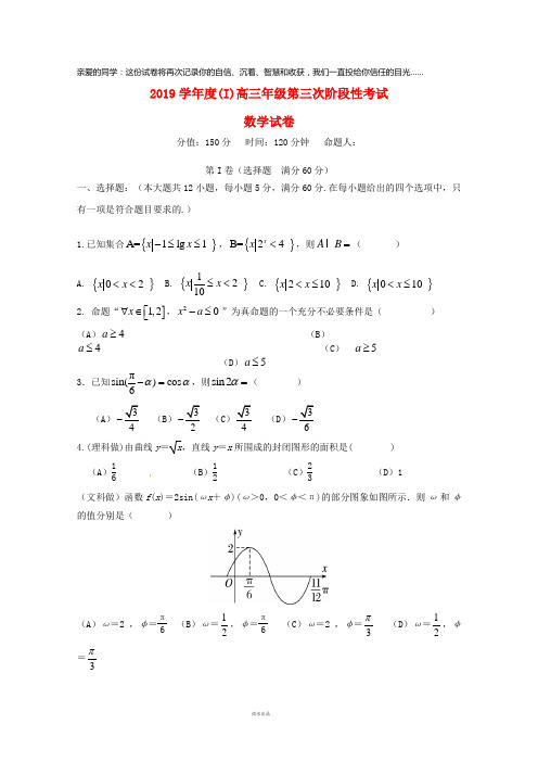 2019届高三数学上学期第三阶段(期中)考试试题(新版)新 人教版
