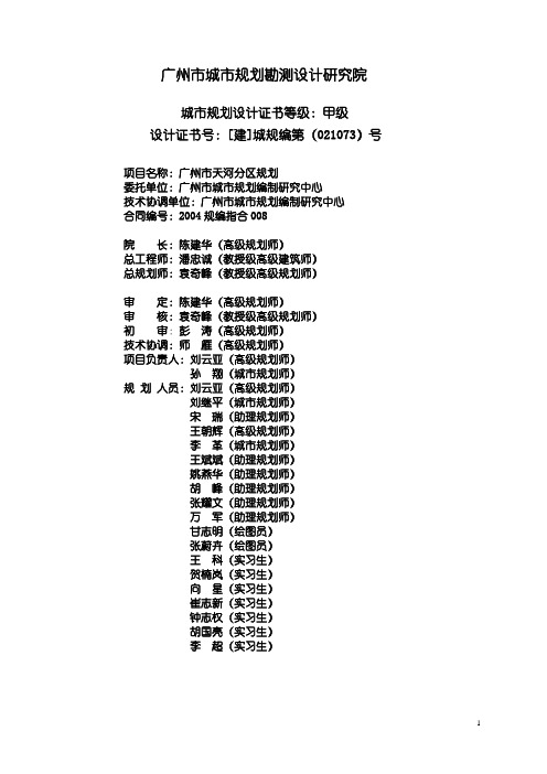 广州天河区城市规划文本