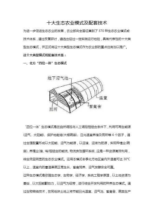 十大生态农业模式及配套技术