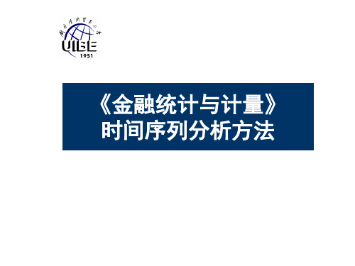 第一讲宏观经济指标的趋势性分析ppt课件