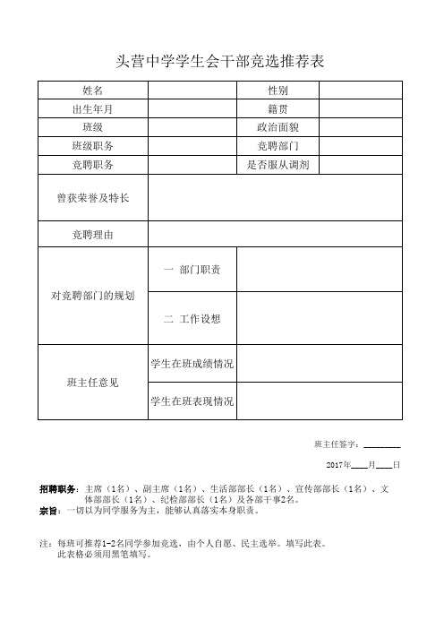 学生会干部竞选推荐表