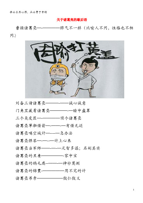 小学语文歇后语关于诸葛亮的歇后语