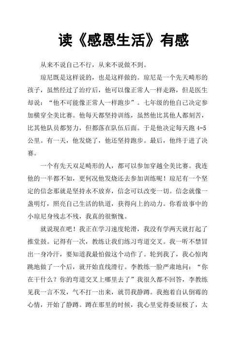 读《感恩生活》有感