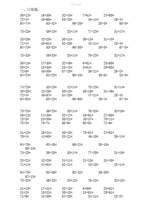 小学一年级数学口算题(1000题)每天20道题