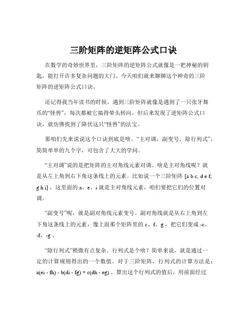 三阶矩阵的逆矩阵公式口诀