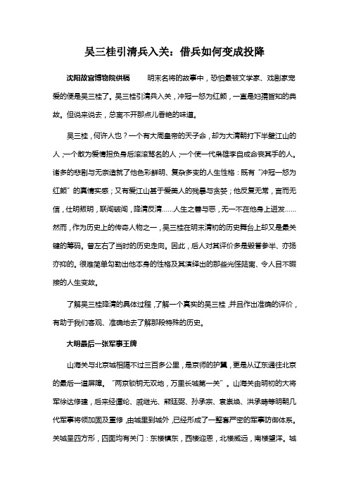 吴三桂引清兵入关借兵如何变成投降