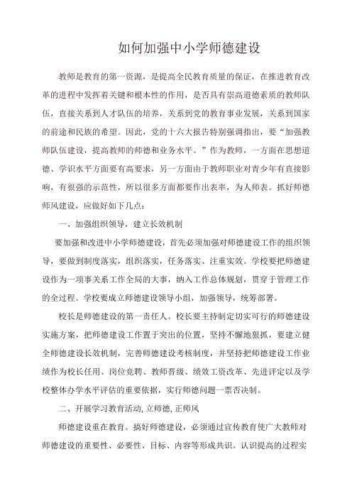 教师是教育的第一资源