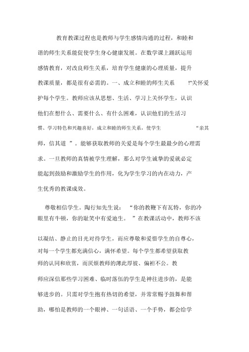 融洽和谐的师生关系