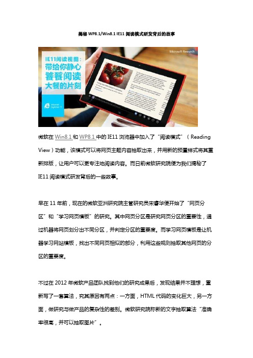 揭秘WP8.1、Win8.1 IE11阅读模式研发背后的故事