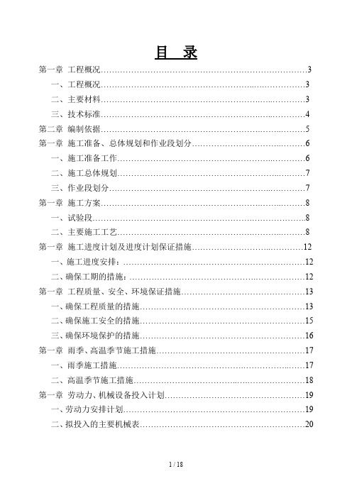 水泥稳定碎石施工方案(水稳)