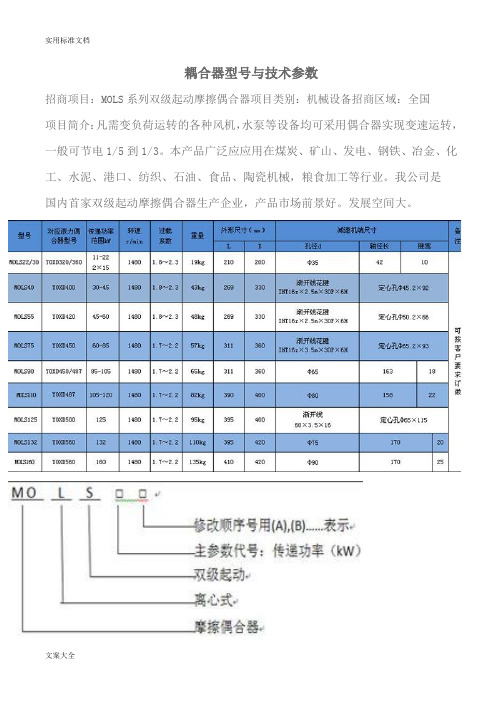 耦合器型号与技术全参数