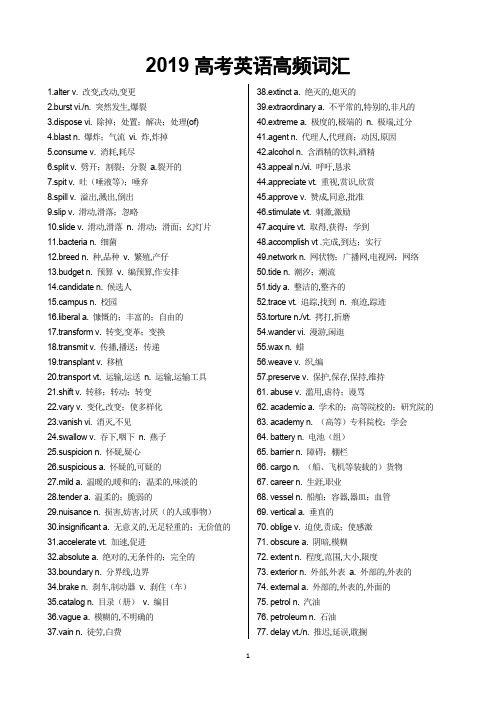 2019高考英语高频词汇全(最新整理)