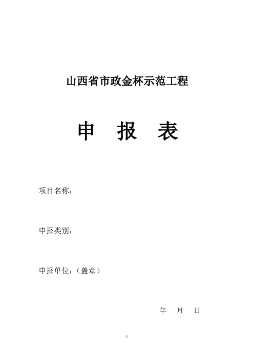 山西省市政金杯示范工程