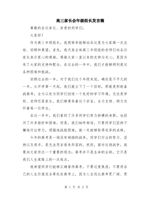 高三家长会年级组长发言稿