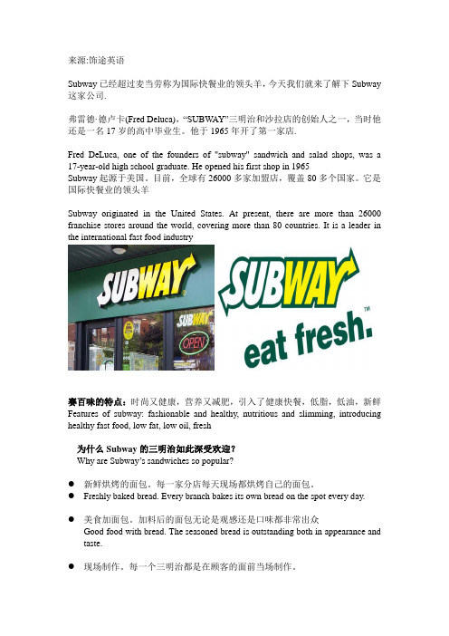 Subway赛百味