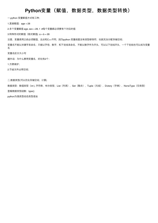 Python变量（赋值，数据类型，数据类型转换）