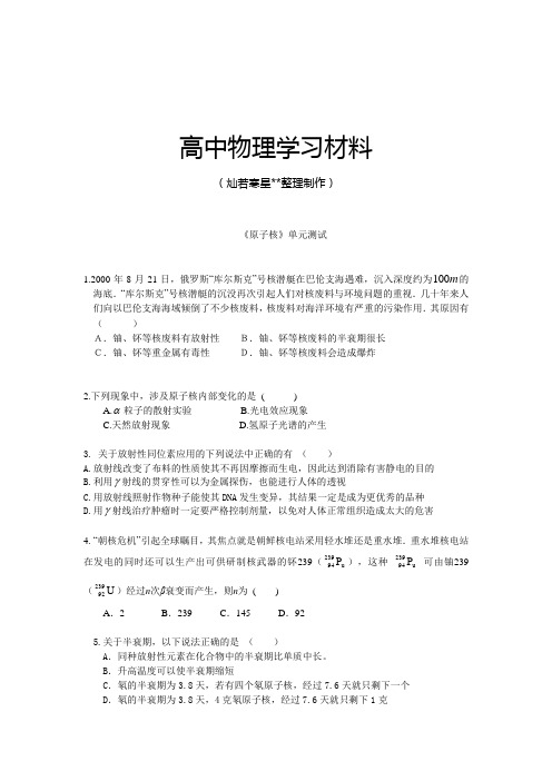 人教版高中物理选修3-5《原子核》单元测试(选修3—5).docx