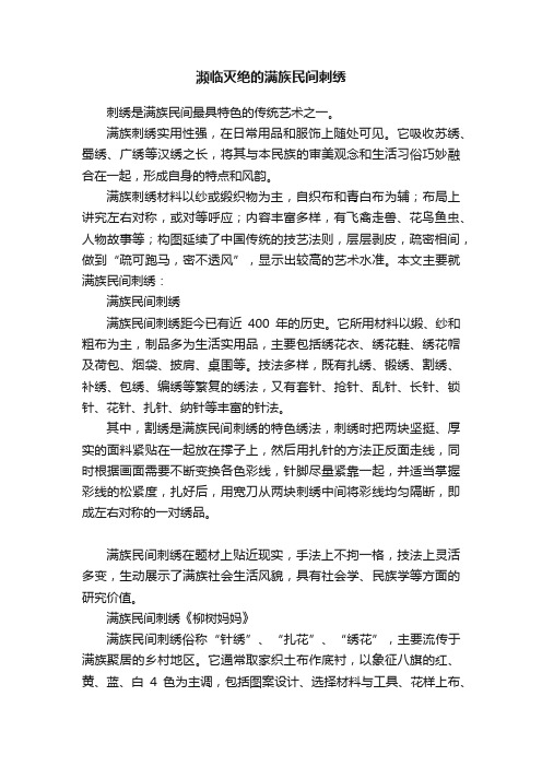 濒临灭绝的满族民间刺绣