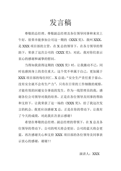 物业项目公司的获奖感言