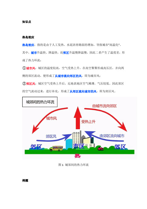 高中地理——每日讲1题(热岛效应、雨带的移动、梅雨、伏旱)