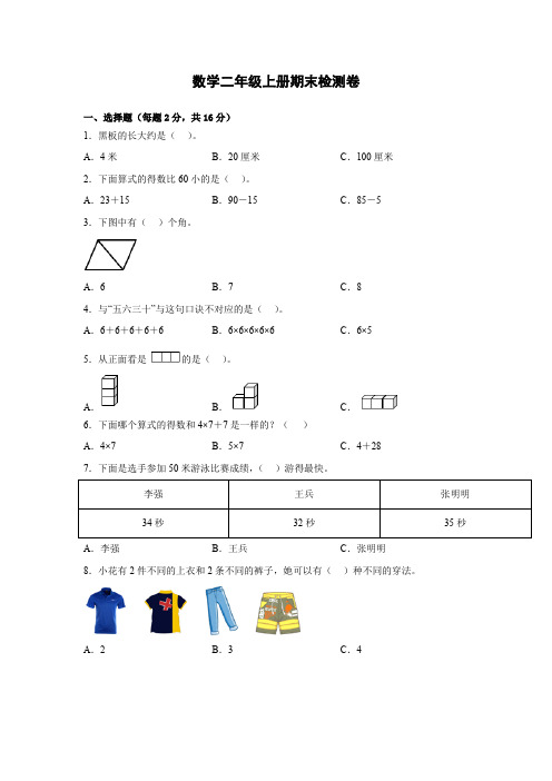 人教版数学二年级上学期《期末检测试卷》含答案