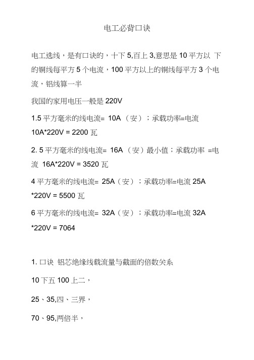 电工选线必备口诀(收藏版)