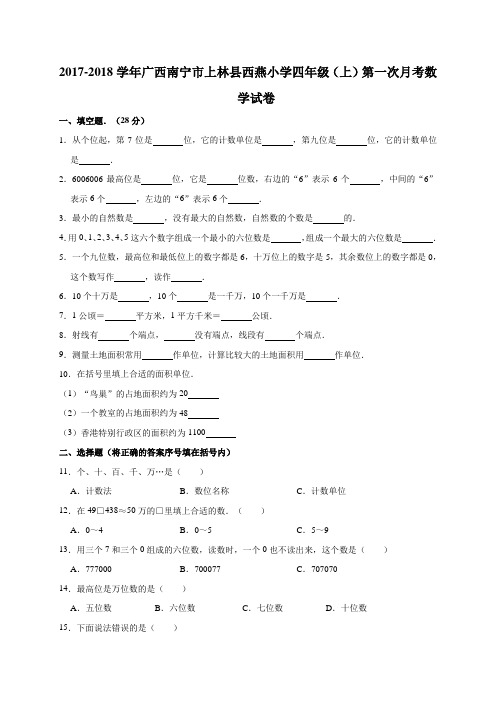 【人教新课标】四年级上册数学第一次月考试卷(含答案)