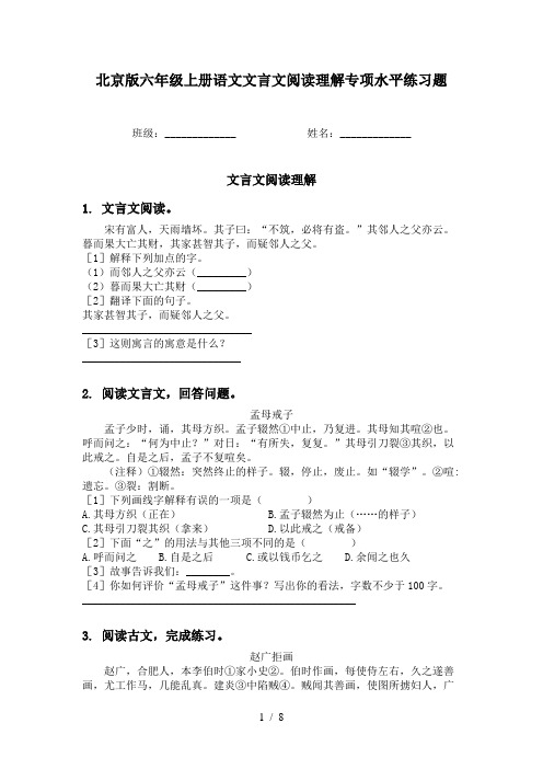 北京版六年级上册语文文言文阅读理解专项水平练习题