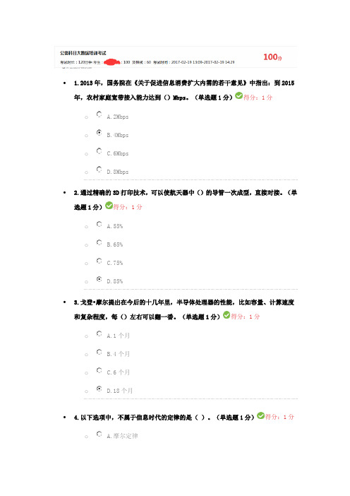 公需科目大数据培训考试答案100分