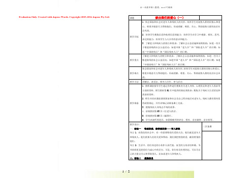 三年级品德与社会下册 献出我们的爱心(一)教案 未来版