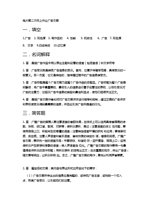 电大广告文案2网上作业答案