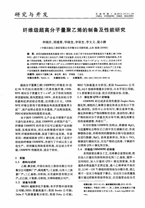 纤维级超高分子量聚乙烯的制备及性能研究