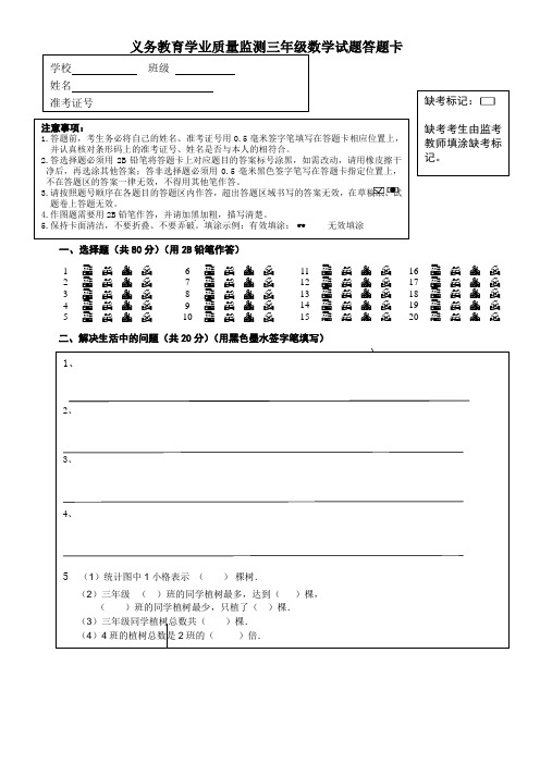 三年级数学答题卡