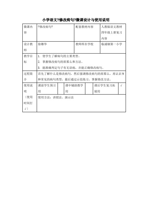 2022年整理教案 2.微教学设计—修改病句