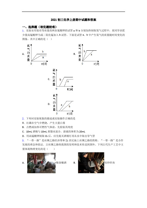 2021初三初三化学上册期中试题和答案