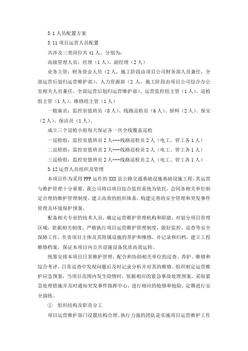 PPP项目运营方案