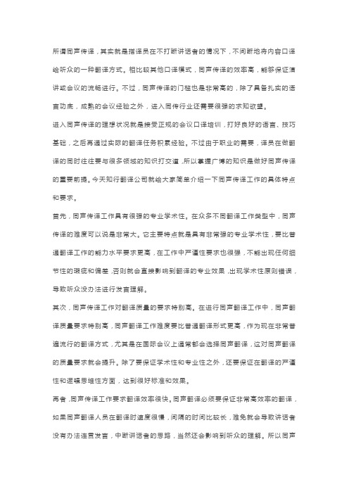 想要做好同声传译工作,需要注意这四点