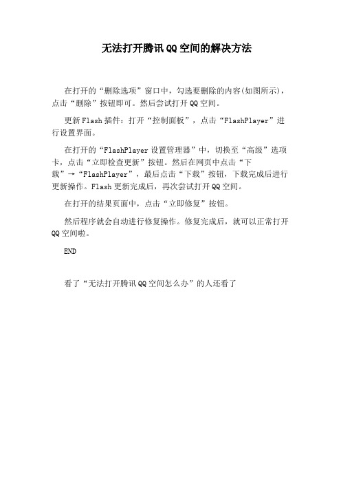 无法打开腾讯QQ空间的解决方法