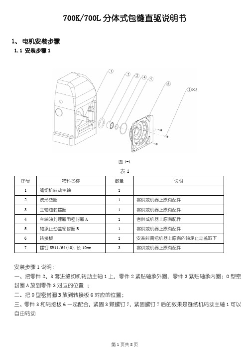 700K700L分体式包缝直驱说明书