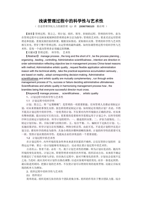 浅谈管理过程中的科学性与艺术性(1)