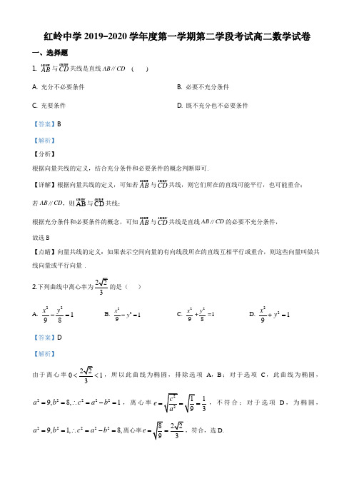 广东省深圳市红岭中学2019-2020学年高二上学期第二学段(期末)数学试题(解析版)