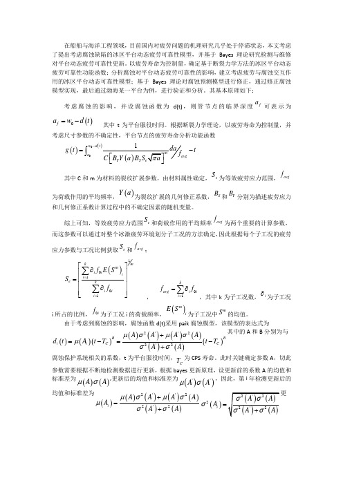 疲劳与断裂作业