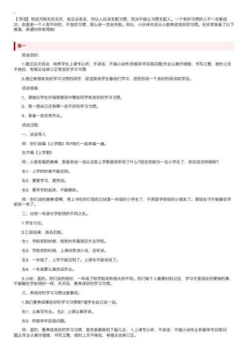 关于好习惯伴我成长的主题班会教案三篇